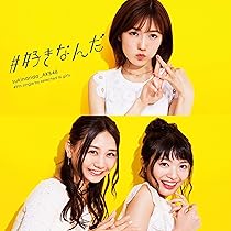 AKB #好きなんだ 通常 生写真 Amazon.co.jp: 【横山由依】 公式生写真 AKB48#好きなんだ 通常